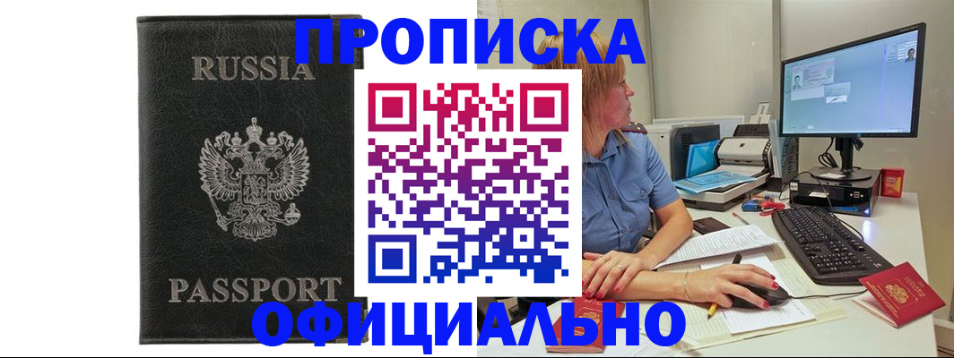 временная прописка в Калининске